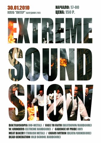 Афиша Extreme Sound Show